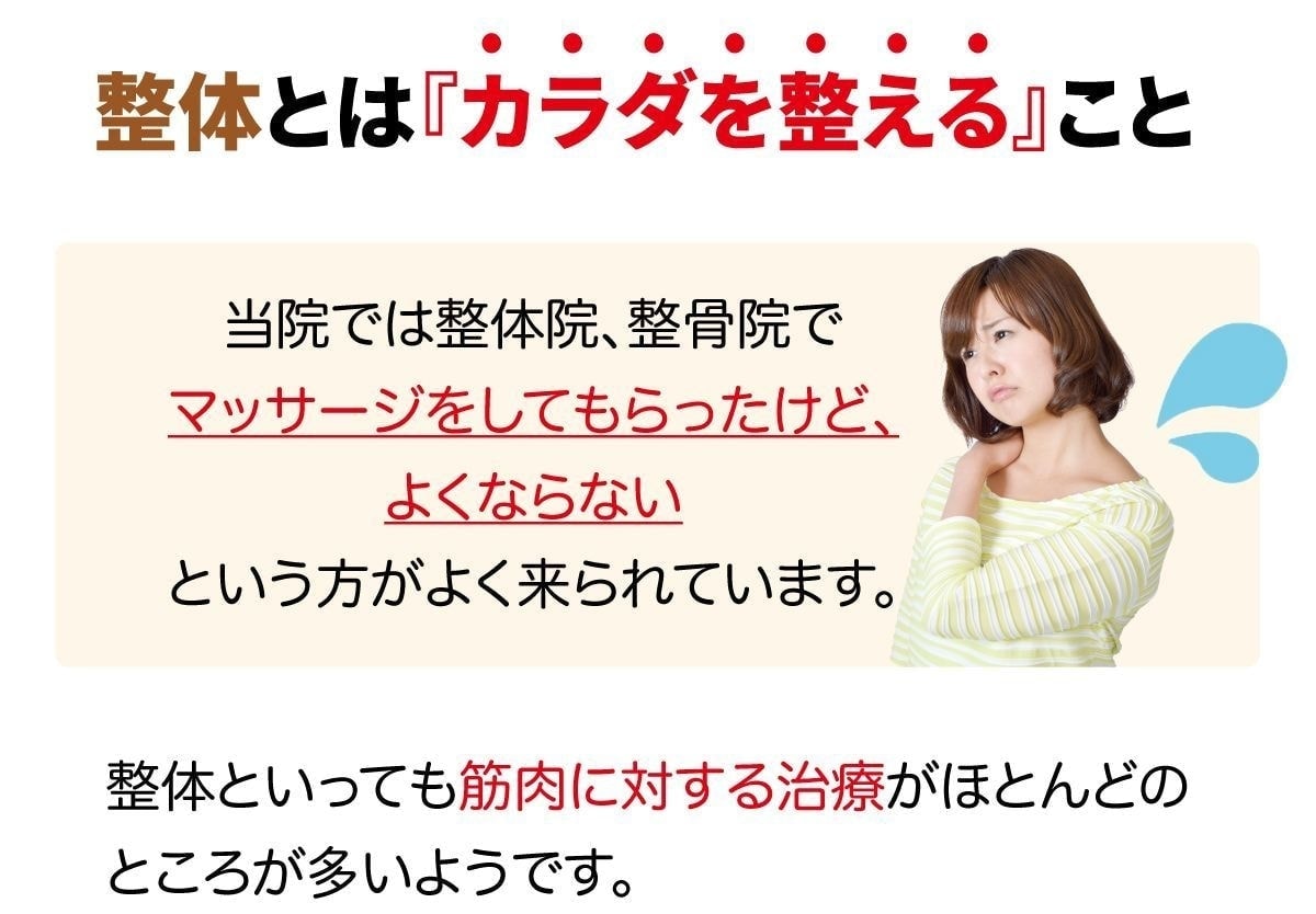 整体とはカラダを整えること