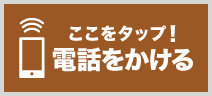 電話をかける